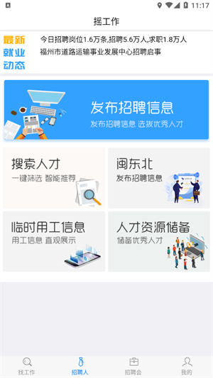 摇工作–求职招聘信息平台 20260830111446_192700.png