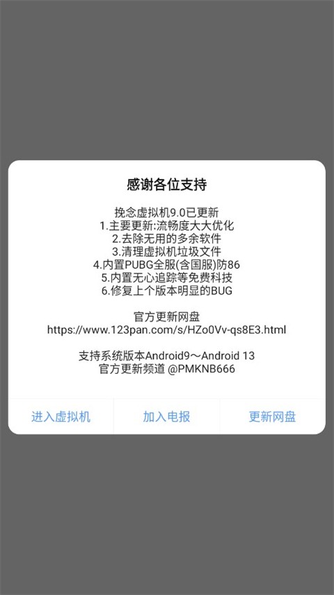 挽念虚拟机–安卓版下载 20260830111659_533660.jpg