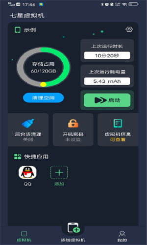 七星虚拟机–安卓模拟器下载 20260830111805_209988.jpg