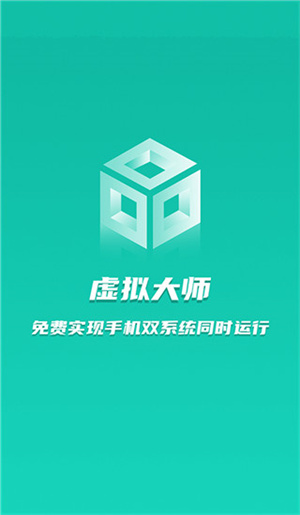 虚拟大师手机版–安卓虚拟机 20260830111837_370661.jpg