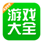 4399游戏盒子–游戏资源丰富平台