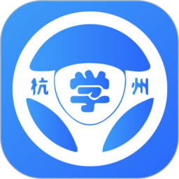 浙里学车：驾考学车服务平台