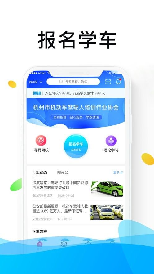 浙里学车app–驾考学车服务平台 20260830112428_485589.jpg