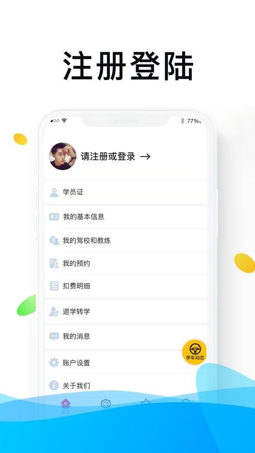 浙里学车app–驾考学车服务平台 20260830112429_405869.jpg