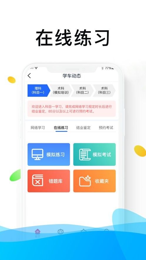 浙里学车app–驾考学车服务平台 20260830112430_275459.jpg