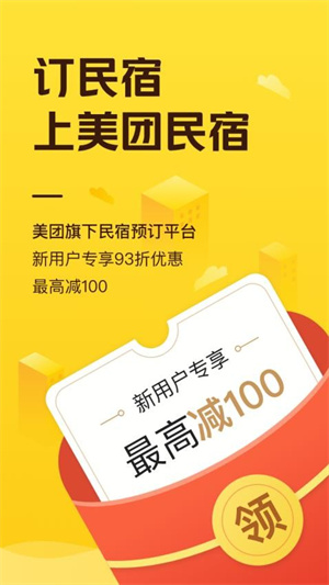 美团民宿–民宿预订app 20260830112605_620654.jpg