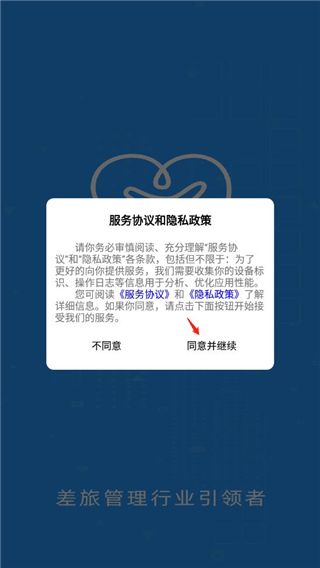 差旅管家–企业差旅管理平台 20260830112645_572171.png