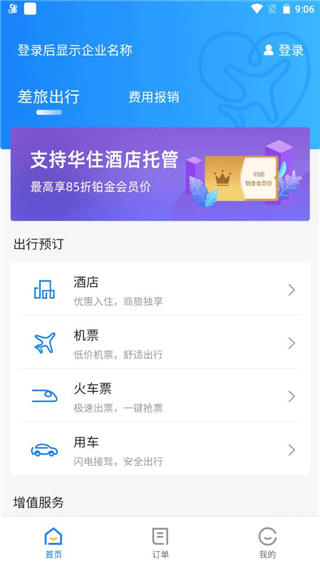 差旅管家–企业差旅管理平台 20260830112646_084016.png