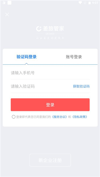 差旅管家–企业差旅管理平台 20260830112647_306919.png