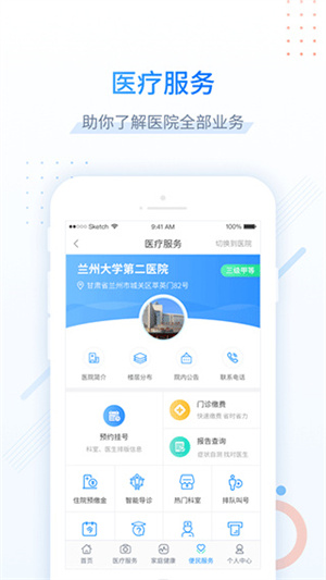 健康甘肃app–预约挂号服务 20260830133146_439850.jpg