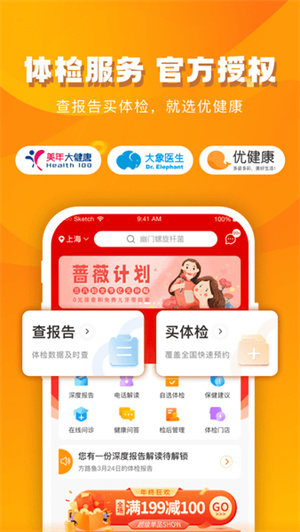 优健康–健康管理平台 20260830133218_059430.jpg