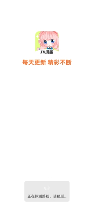 JK漫画–漫画安装包下载 20260830133309_296720.jpg