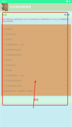 陌陌–弱网优化技巧 20260830133542_760050.png
