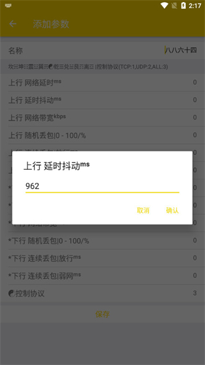 小格弱网8.0–弱网模拟测试工具 20260830133546_363003.jpg