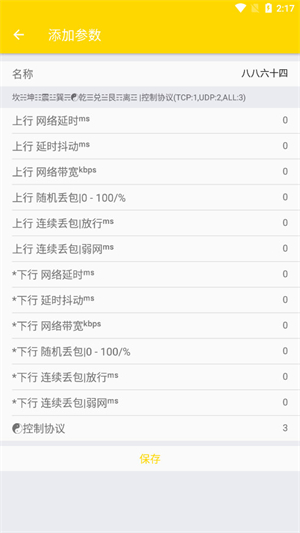 小格弱网8.0–弱网模拟测试工具 20260830133546_712952.jpg