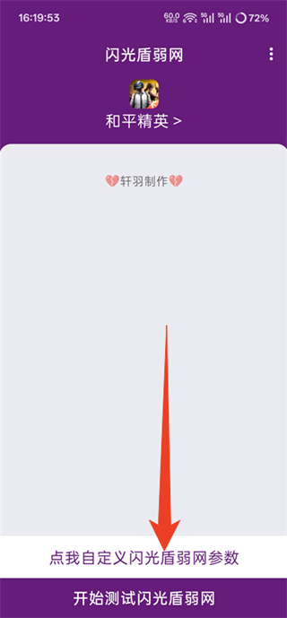闪光盾–弱网加速 20260830133550_425490.png