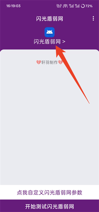 闪光盾–弱网加速 20260830133550_872774.png
