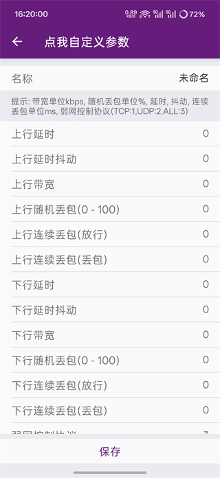 闪光盾–弱网加速 20260830133551_973465.jpg