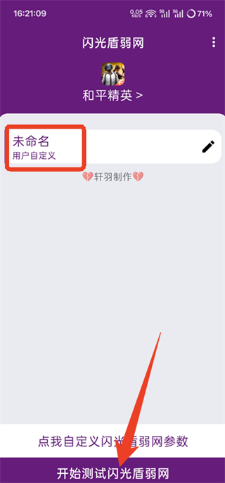 闪光盾–弱网加速 20260830133552_451456.png