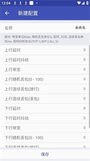北辞弱网–弱网测试 20260830133614_857187.jpg