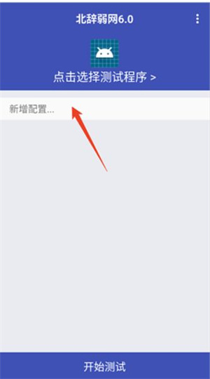 北辞弱网–弱网测试 20260830133615_549590.jpg