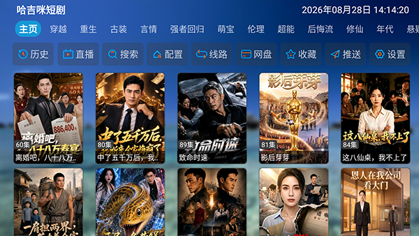哈基咪短剧-短剧在线看 20260830133746_060444.png