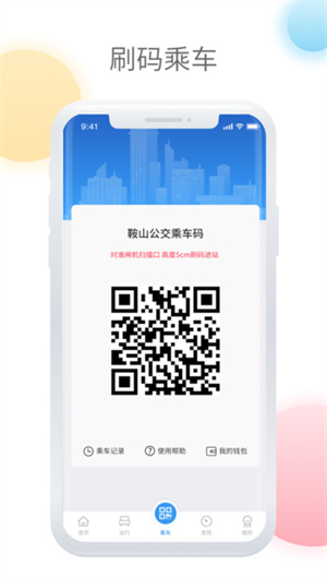 鞍山智慧公交app–实时公交查询 20260830133954_633067.jpg
