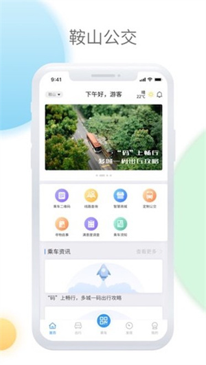 鞍山智慧公交app–实时公交查询 20260830133955_023542.jpg