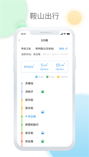 鞍山智慧公交app–实时公交查询 20260830133956_713629.jpg
