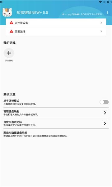 知需键鼠–手游键鼠映射工具 20260830134044_613852.jpg