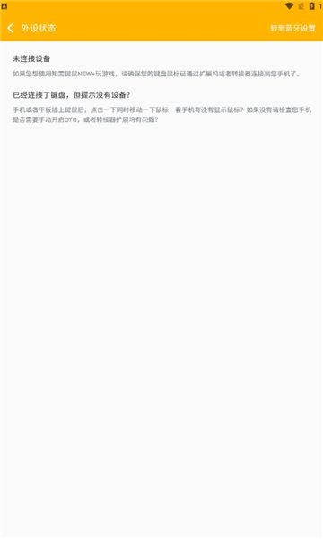 知需键鼠–手游键鼠映射工具 20260830134045_333538.jpg