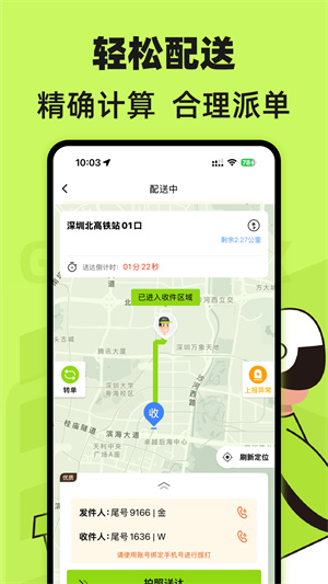 裹小递配送员–骑手接单配送平台 20260830134147_187565.jpg