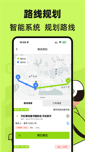 裹小递配送员–骑手接单配送平台 20260830134148_048015.jpg