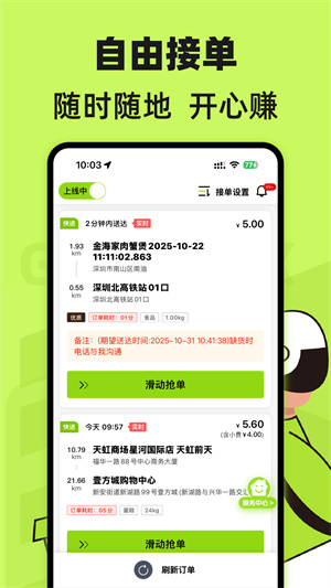 裹小递配送员–骑手接单配送平台 20260830134149_233510.jpg