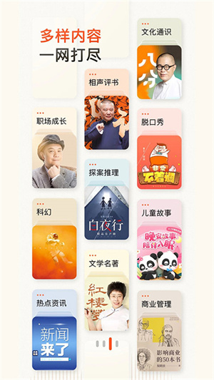 喜马拉雅–听书有声小说平台 20260830134347_714952.jpg