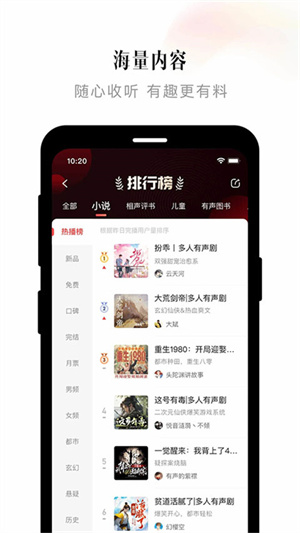 喜马拉雅–有声书免费听 20260830134405_825231.jpg