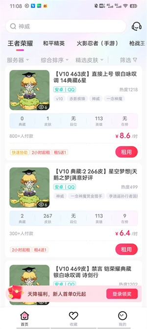 租号帮极速版–游戏租号平台 20260830134431_383402.jpg