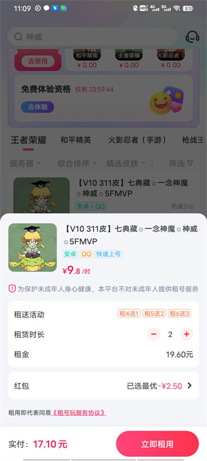 租号帮极速版–游戏租号平台 20260830134432_942209.jpg