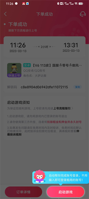租号帮极速版–游戏租号平台 20260830134433_503698.jpg