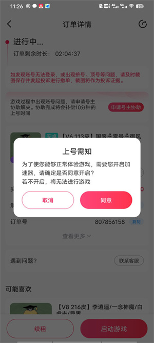 租号帮极速版–游戏租号平台 20260830134433_753060.jpg