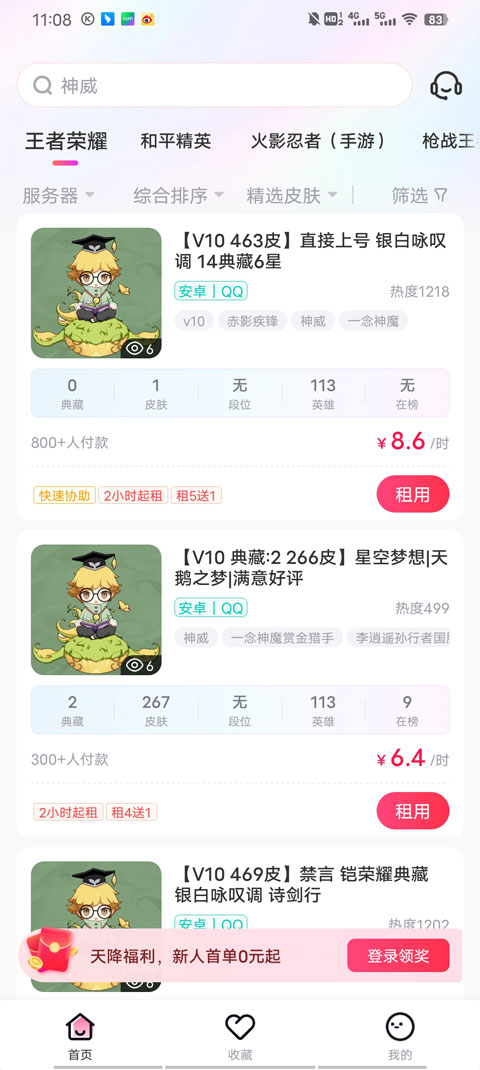 租号玩–游戏账号租赁平台 20260830134449_248530.jpg