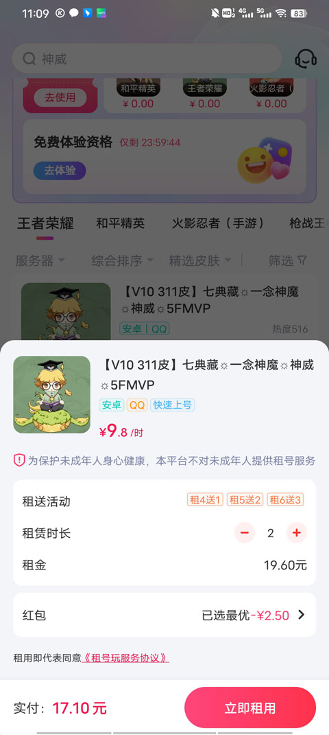 租号玩–游戏账号租赁平台 20260830134450_434678.jpg