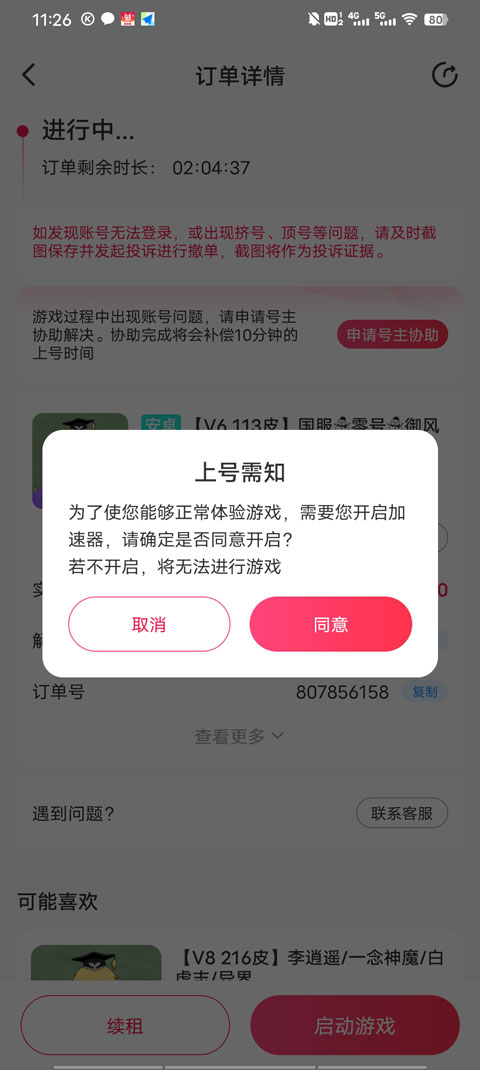 租号玩–游戏账号租赁平台 20260830134452_382702.jpg