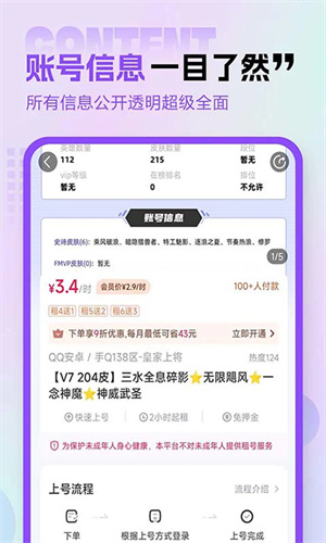 租号玩–游戏账号租赁平台 20260830134455_434121.jpg