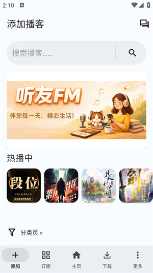 听友FM–音频电台在线收听 20260830134526_146745.jpg