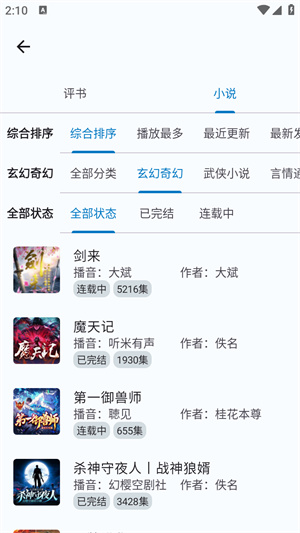 听友FM–音频电台在线收听 20260830134526_657865.jpg