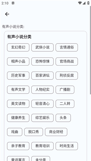 听友FM–音频电台在线收听 20260830134527_038081.jpg