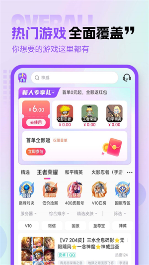 租号玩极速版–游戏账号租赁平台 20260830134536_890213.jpg