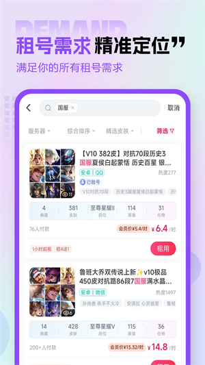 租号玩极速版–游戏账号租赁平台 20260830134537_073102.jpg