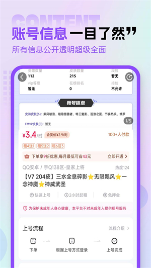 租号玩极速版–游戏账号租赁平台 20260830134537_688570.jpg